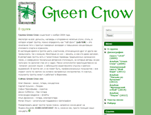 Tablet Screenshot of greencrow.ru